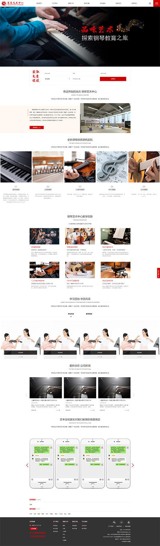 东营钢琴艺术培训公司响应式企业网站