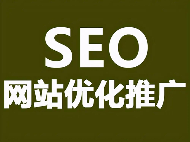 东营SEO优化技巧与方法提升网站排名